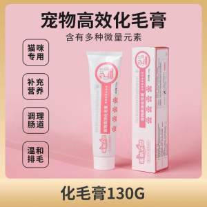 Pet Cat Anti Hairball Cream Hairball Removal 130G pet nutritional supplements dog supplement cat vitamin Suplemen kucing penyelesaian bebola bulu kucing猫咪专用排毛去毛球增肥补钙零食化毛膏 宠物猫猫狗狗营养膏