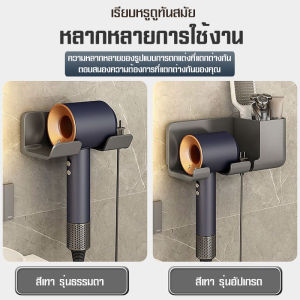 ที่แขวนไดร์เป่าผม ที่วางไดร์เป่าผม วางสิ่งของอื่นๆในห้องนำ้ มีกาวในตัว ไม่ต้องเจาะผนัง ที่แขวน ชั้นวางไดร์  ที่วางไดร์เป่าผม