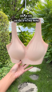 รหัส SBXK119 / NBK24007 Sabina เสื้อชั้นใน (ไม่มีโครง) รุ่น Seamless Fit รหัส SBXK119BK สีดำ SBXK119CD สีเนื้อ