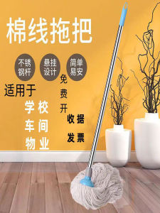 Mop Old-Fashioned Home Pure Cotton Mop Mop Household Stainless Steel Cotton Thread Wet and Dry Wooden Rod Old Mop
