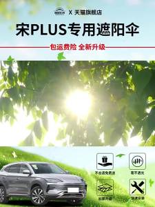 For BYD Seal U Sealion 6 2023 2024 2025 Car Windshield Foldable Umbrella Insulation UV Protect Reflector SunShade Accessories