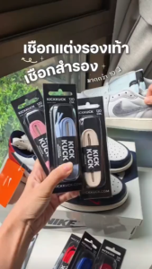 (หนา2ชั้น ไม่บาง) KICKKUCK (คิกคัก) เชือกรองเท้า สีเทอร์ควอยส์ (Terqouise) (แบบแบน)FLAT ความยาว90120.140160.180cm.