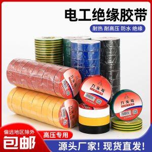 เทปกาวกันไฟ PVC ทนความร้อนสูง ทนน้ำ ทนไฟ สำหรับช่างไฟฟ้า สายไฟฟ้า สายไฟฟ้าสีดำและสีขาว ทนทานต่อแรงดันไฟฟ้า