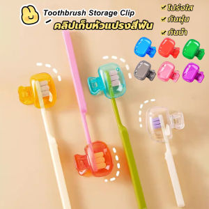 TookJai กล่องเก็บหัวแปรงสีฟัน พกพาและกะทัดรัด ใส กันฝุ่น กล่องเก็บหัวแปรงสีฟันกันน้ํา Toothbrush Head Clip