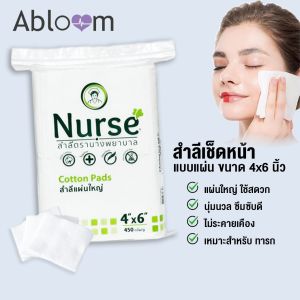 สำลีแผ่นใหญ่ ตรา นางพยาบาล ขนาด 3x4 นิ้ว บรรจุ 450 กรัม Nurse Cotton Pads 450G (Size 3x4) แผ่นสำลี แผ่นสำลีใหญ่ แผ่น สำลี - Lazada