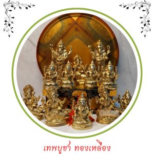 ทองเหลือง พระพิฆเนศ พระประจำวัน ครุฑ มีน้ำหนักองค์ใหญ่