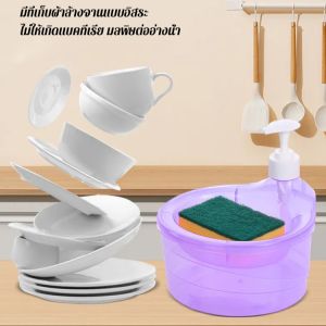 กล่อง ใส่น้ำยา ล้างจาน เครื่องจ่ายสบู่กดเพื่อปล่อยของเหลว  soap dispenser