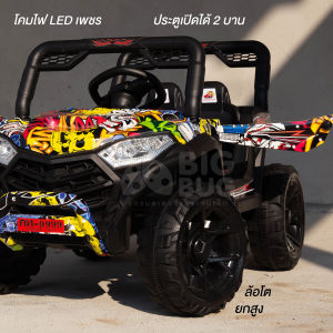 BIGBUG ( Maxx 5 Motor) ของเล่น รถแบตเตอรี่เด็ก รถเด็กนั่ง รถไฟฟ้า บังคับได้ผ่านรีโมท มือถือ