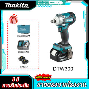【รับประกัน 3 ปี】Makita DTW300 ลิเธียมปืนลมไฟฟ้า 18V บริษัทที่มีประสิทธิภาพ รองรับประสิทธิภาพซ่อมรถยนต์