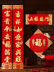 CHUDUO | Self-adhesive Velveteen Backing High-end New Year Blessing Spring Couplets