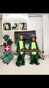 การจัดส่งที่รวดเร็ว ชุดมาสคอตสัตว์ ชุดก็อตจิชุดไดโนเสาร์ชุดไดโนเสาร์เด็ก