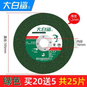 Great White Shark Cutting Disc Angle Grinder Grinding Wheel Polishing Machine Sand Wheel Grinding Metal Stainless Steel Hand Mill Saw Blade