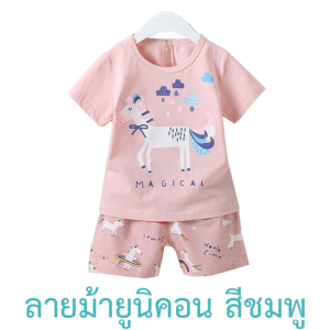 YeeShop ชุดเสื้อผ้าเด็กผู้ชาย/เด็กผู้หญิงแขนสั้นเข้าชุด หลากสี หลายลาย New 2024 ไซส์ 70#/1-2ปี 75#/2-3ปี 80#/3-4ปี 85#/4-5ปี 90#/5-6ปี 95#/6-7ปี (2020-2 1103)