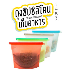 ถุงซิลิโคน ถนอมอาหาร กามเครื่องที่ 1000ml สำหรับการเก็บอาหารในตู้เย็น ความจุ ราคาที่สุด