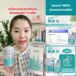 ปลายประสาทอักเสบ แก้ได้ด้วยสูตรนี้ Balance blb u ผลิตภัณฑ์เสริมอาหาร สกัดจากสมุนไพร 13 ชนิด ของแท้ 100% ส่งตรงจากบริษัท