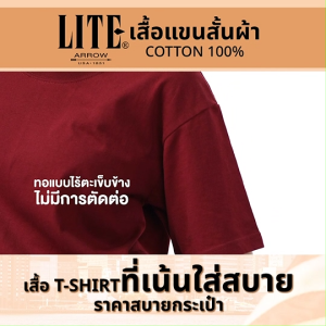 (พร้อมส่ง) Arrow Lite T-Shirt เสื้อยืดคอกลม เสื้อยืดแขนสั้น เนื้อผ้า COTTON ผ้าบางเบา ไร้ตะเข็บข้าง  สวมใส่สบาย ไม่ร้อน ไม่อึดอัด 5 ตัว 5 สี