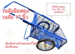 รถเข็นพ่วงท้ายมอเตอร์ไซค์ (วงล้อใหม่ 26 นิ้ว)รถเข็นพ่วงสองล้อโครงเหล็กสีน้ำเงิน(กระบะ72x108cm)-มีขาตั้งล็อค/พับได้