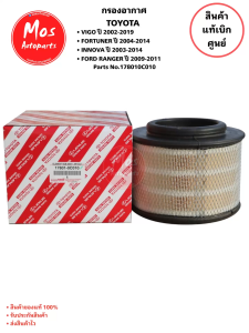 กรองอากาศ VIGOFORTUNERINNOVA แท้ห้าง100% Part No.178010C010