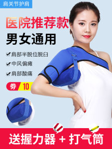 Shoulder Support Shoulder Shield Stroke Hemiplegia Rehabilitation Shoulder Brace Elderly Shoulder Subluxation Dislocation Dislocation Protective Gear Shoulder Joint Fixing Band