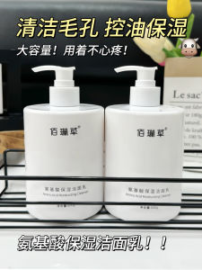 ครีมน้ำหน้าสูตรอะมิโนácids สำหรับผู้ชายและผู้หญิง ครีมน้ำหน้าสูตรทราย ทำความสะอาดผิวหน้า ป้องกันการล้างหน้า