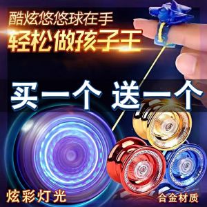 Internet Famous Yo-Yo Childrens Toy Sleepy Yoyo Automatic Revolve Boy Beginner Uu Ball Easy to Use Non-Toxic for All Ages