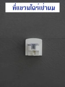 [กรุณาเลือกสีที่ต้องการ] Newyorkbigsale ที่แขวน ผม เก็บ และวาง ติดผนัง No.Y1570