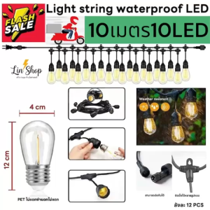 ไฟราว  ไฟราวปิงปอง  ขั้วราวพร้อมหลอด  ขั้วไฟราว E27     5m    10m    20m