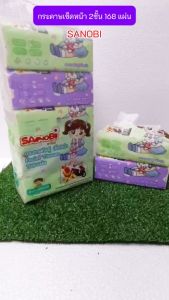 กระดาษเช็ดหน้า 168แผ่น หนา2ชั้น SANOBI ขนาด 19x19.5cm. กระดาษทิชชู่ กระดาษชำระ (50ห่อ)(1ลัง)