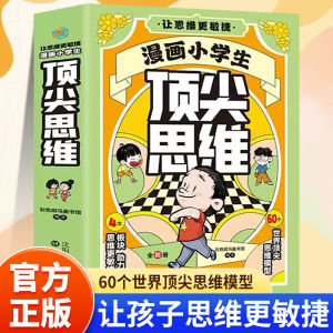 Fan Deng Recommend] Top Thinking Comic Books Elementary School Students Read Books after Class Murphys Law Jungle Law Comics