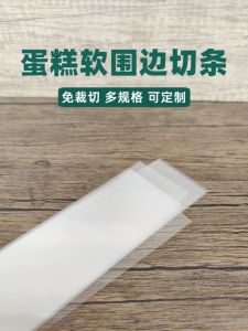 Birthday Cake Mousse Explosion Baking Dessert Transparent Soft Edge Cutting Block Food Grade PET Kitchen Baking Tool Customizable