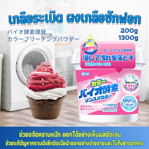 Pro ผงฟอกผ้าขาวขจัดคราบสกปรกขจัดคราบเหลือง มีกลิ่นหอม Laundry detergents