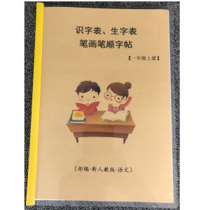 Revised Chinese Edition Primary One Top-selling Character Recognition Practice Book Strokes Sequence Tracing Book for Kids