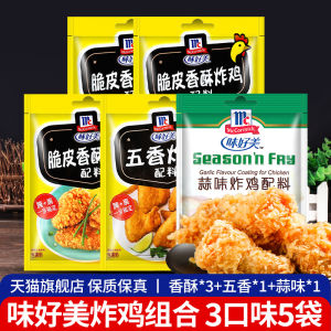 McCormick Crispy Fried Chicken Seasoning 45g*5 Bags Home Use Marination Fry Powder Chicken Wings Coating Bread Crumbs