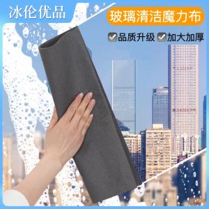 Ice Magic Thickened Cleaning Cloth for Glass And Mirror Dust-Free Water-Spot Free Home Cleaning Tool Ultra Fine Fiber Cloth