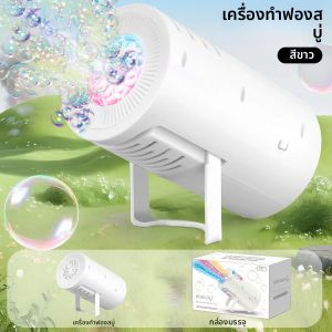 เครื่องทำฟองสบู่แบบมือถือ 10 รู ปืนฟองสบู่อัตโนมัติ อุปกรณ์ประกอบฉากงานแต่งงานกลางแจ้ง ของที่ระลึกงานเลี้ยงวันเกิด ของเล่นน้ำกลางแจ้ง