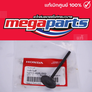 วาล์วไอดี เอ็มเอสเอ็กซ์ MSX GROM 2020 HONDA 14711-K26-G00 แท้เบิกศูนย์ฮอนด้า (Megaparts Store)