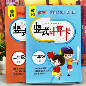 Second Grade Mathematics Vertical Calculation Problem Card Primary School Synchronous Table Multiplication and Division Addition and Subtraction Oral Calculation Problem First and Second Volumes