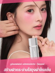 บลัชออนเหลวดูเป็นธรรมชาติ เนื้อเนียน ติดทนนาน เพิ่มความกระจ่างใสและลดเลือนริ้วรอย