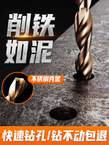 High Hardness Stainless Steel Alloy Drill Bit Set Cobalt Tungsten Steel Handheld Flashlight Drill Special for Punching Iron Steel