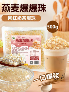 Ice Fire Bay Oats Explosive Bead Popcorn 500G Horseshoe Barley Explosive Bead Popping Boba Pearl Milk Tea Shop Raw Materials