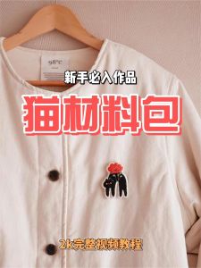 Bộ Đồ Thêu Hình Mèo U DIY Chất Liệu Thêu Thủ Công Khóa Học Video Đầy Đủ Khung Xương Xương Phụ Kiện Thời Trang