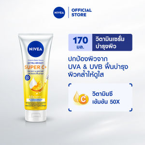 นีเวีย วิตามิน บอดี้ เซรั่ม เอ็กซ์ตร้า ไบรท์ ซูเปอร์ ซีพลัส 170 มล. NIVEA เซรั่มทาตัว