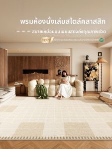 QISHUO | Vintage Cream Check Easy-Clean Water-Resistant Rug