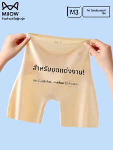 MiiOW | กางเกงกันลื่นผ้าไหมน้ำแข็งสำหรับผู้หญิง กางเกงชั้นในแบบบางไร้ตะเข็บ ทรงสปอร์ต กางเกงชั้นในแบบสองชั้น ทรงสปอร์ต ทรงเอวสูง