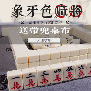 High-End Ivory-Colored Hand-Made Home Use Mahjong Tiles Small Size Top Quality Mini Portable Tablecloth Included