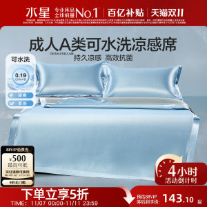 Mercury Home Textiles Antibacterial Ice Silk Mat Two/Three Piece Set Washable Summer Home Bedding Comfortable Breathable