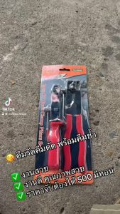 Kony คีมรัดเหล็กรัดยางหุ้มเพลา + คีมตัด เหล็กรัดยางหุ้มเพลา พร้อมที่ตัด