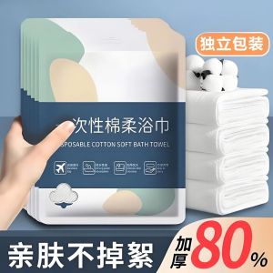 Travel Disposable Towels Ultra-Thick Large Absorbent Non-Falling Hair Hotel Special Independent Packaging Bath Towels Plant Fiber