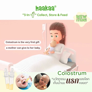 Haakaa Colostrum Collector ขนาด 4ml. ตัวช่วยเก็บน้ำนมแรกคลอด