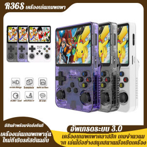 เครื่องเกมพกพารุ่น R36S รุ่นใหม่ปี 2025 เครื่องเกมย้อนยุคแบบพกพา เล่นเกมอาเขต 3 มิติ ระบบคู่